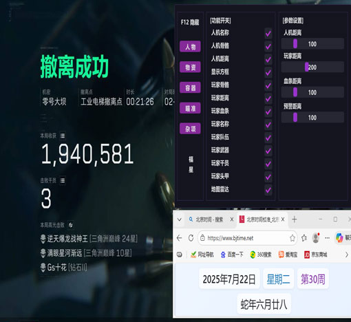 三角洲辅助三件套软件效果